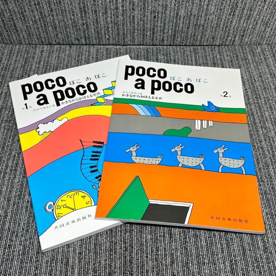 Amazon.co.jp: poco a poco ぽこあぽこ 第1巻 第2巻 2冊セット 品